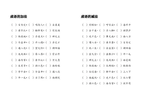 成语数学
