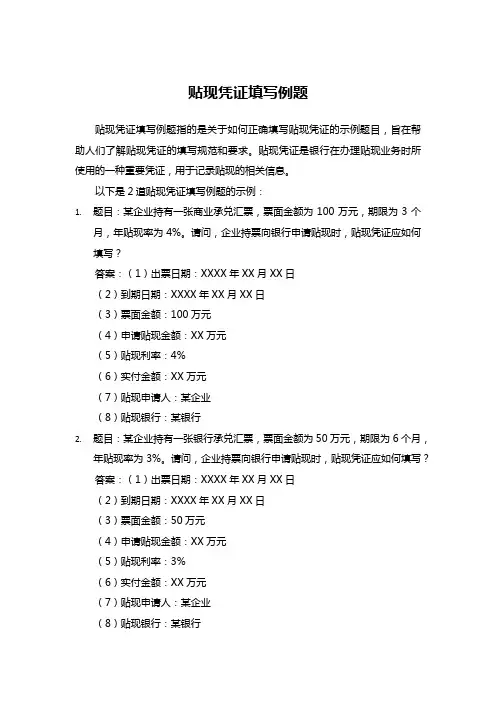 贴现凭证填写例题