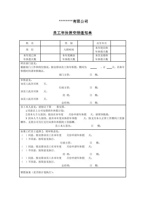 年休假安排通知单