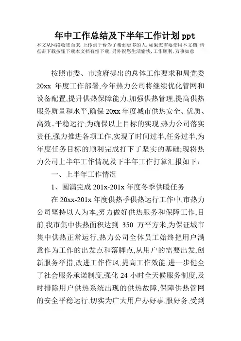 年中工作总结及下半年工作计划ppt