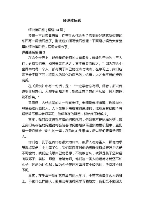 师说读后感