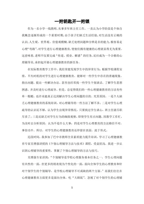 一把钥匙开一把锁