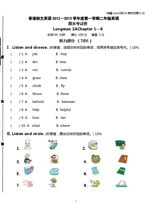 (完整word版)2A期末试卷(1-6)