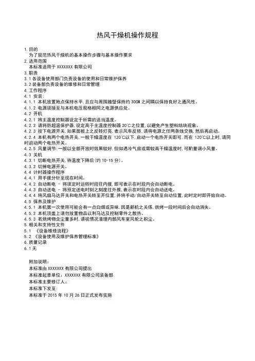 热风干燥机操作规程