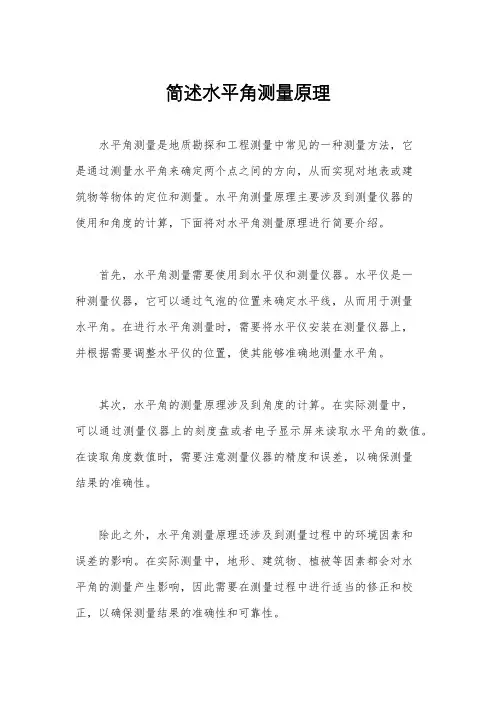 简述水平角测量原理