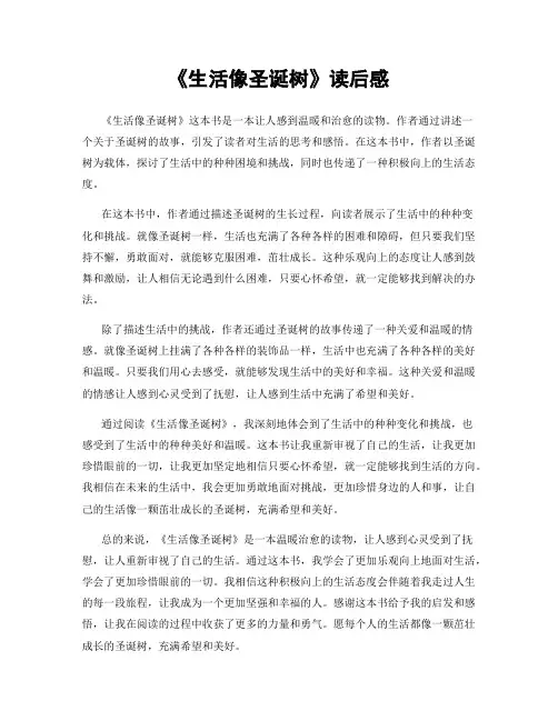 《生活像圣诞树》读后感