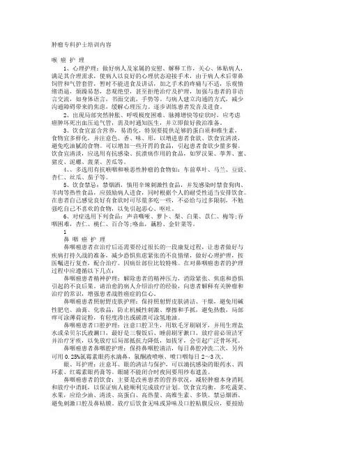 肿瘤专科护士培训内容
