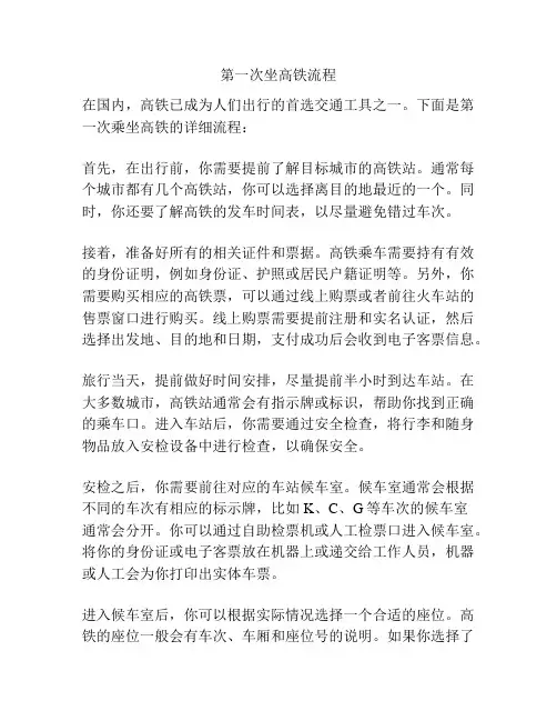 第一次坐高铁流程