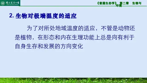 生态学(2.4.1)--水和土壤因子因子的生态作用及生物的适应