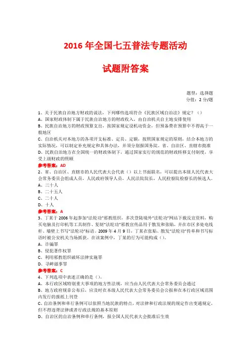 七五普法专题活动练习题 (455)