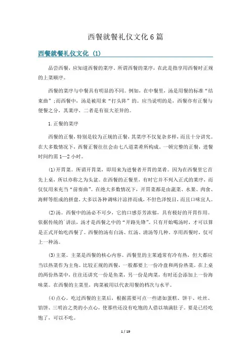 西餐就餐礼仪文化6篇