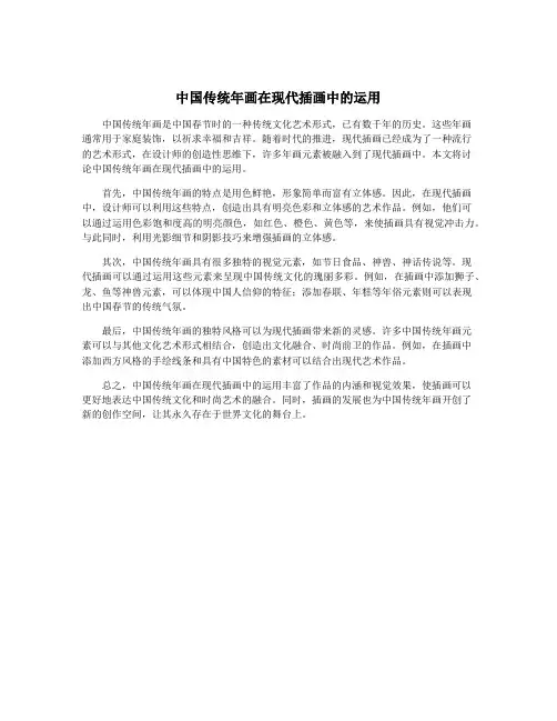 中国传统年画在现代插画中的运用