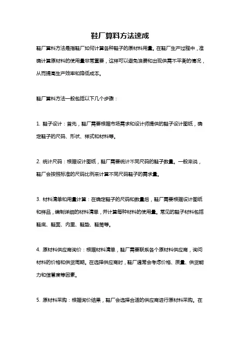 鞋厂算料方法速成