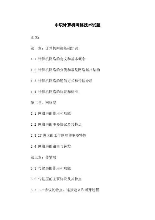 中职计算机网络技术试题