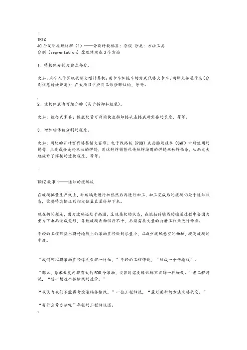 triz40个发明原理详解(带详细案例)