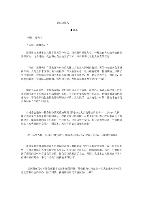 刘淼随笔：都市边缘人