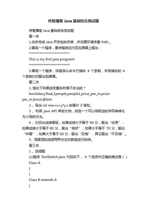 传智播客Java基础综合测试题