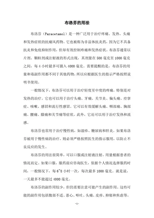 布洛芬的用法