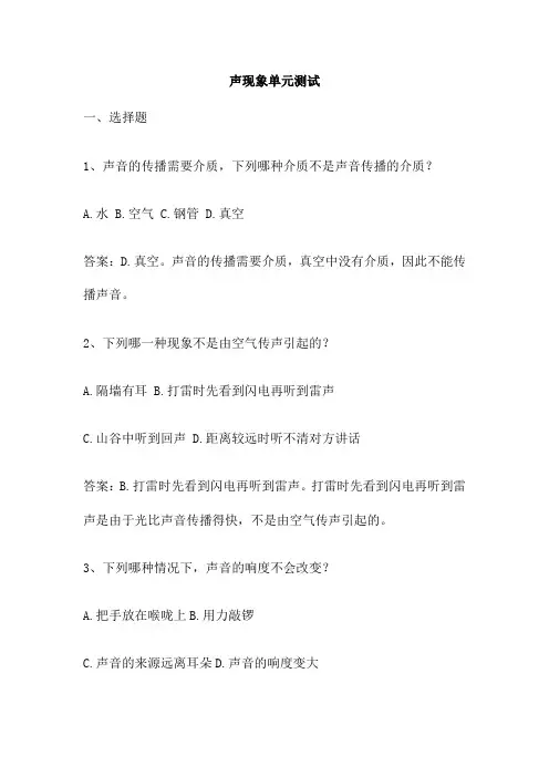 声现象单元测试