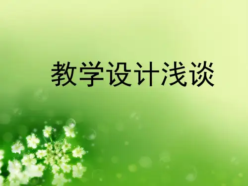 外研版小学英语教学设计精品PPT课件