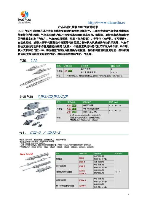 原装SMC气缸说明书