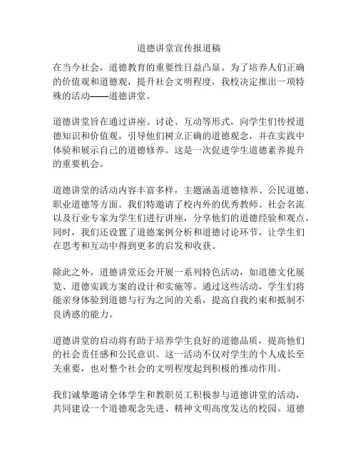 道德讲堂宣传报道稿