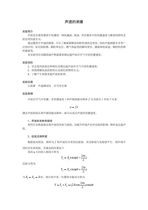 “声速测量”电子讲义