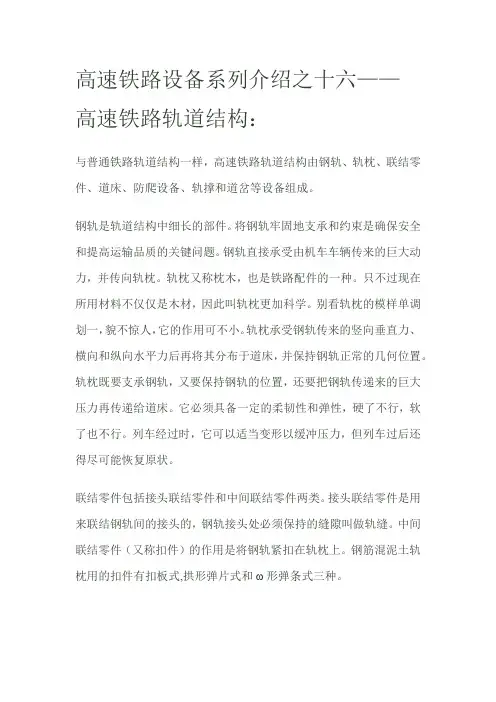 高速铁路设备系列介绍之十六——高速铁路轨道结构