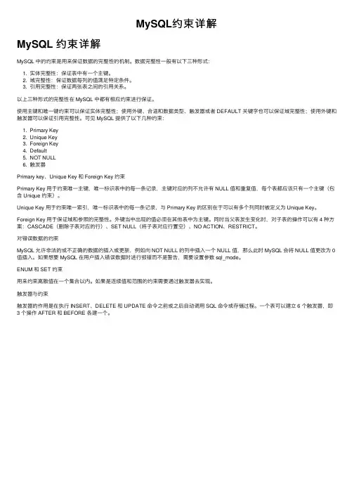 MySQL约束详解