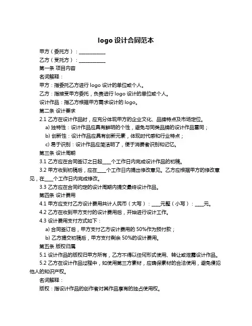 logo设计合同范本