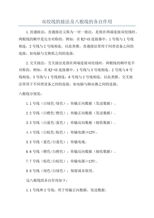 双绞线的接法及八根线的各自作用