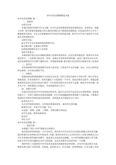 初中美术说课稿精选4篇