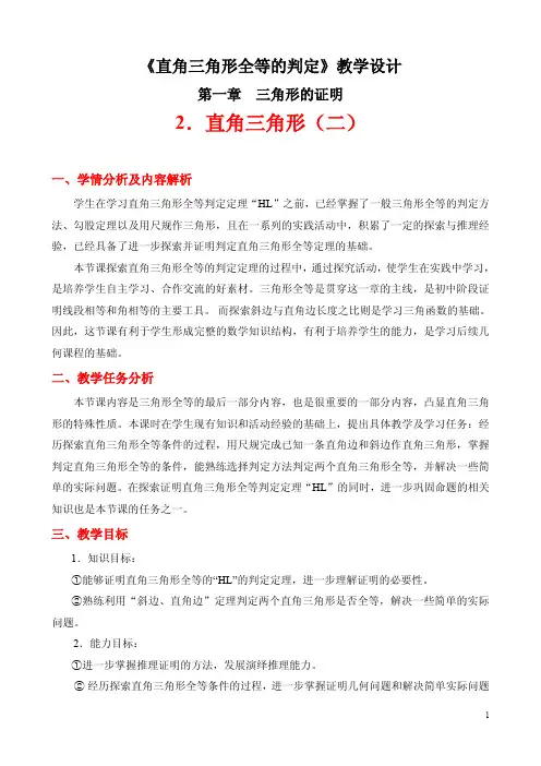直角三角形全等的判定 优秀教案