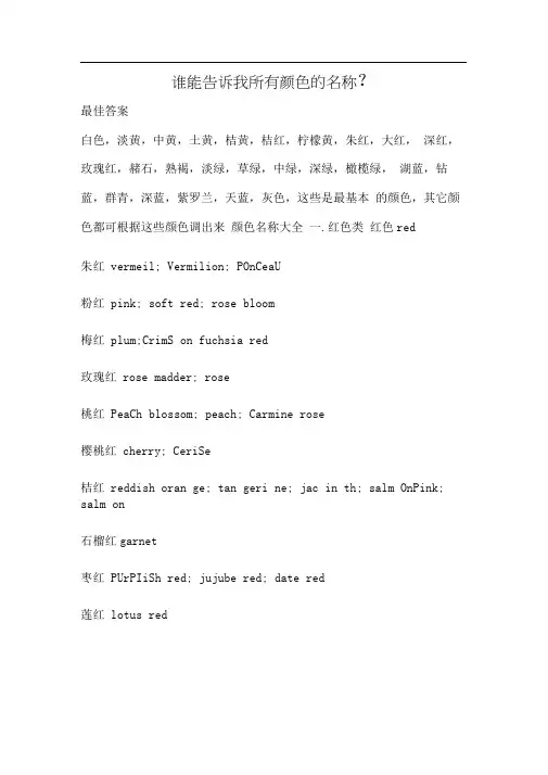 颜色名称大全