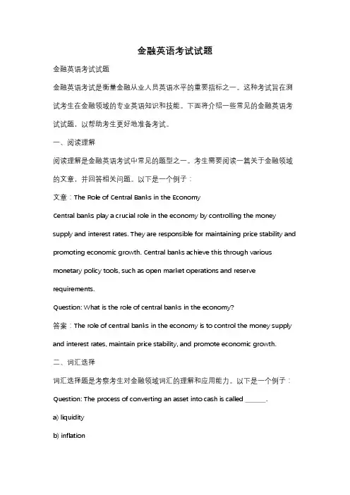 金融英语考试试题