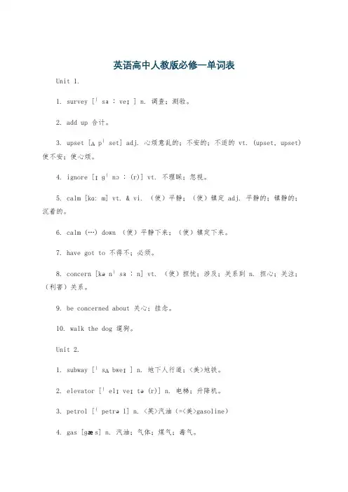 英语高中人教版必修一单词表