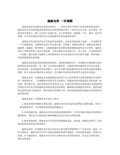 超级电容 一次调频