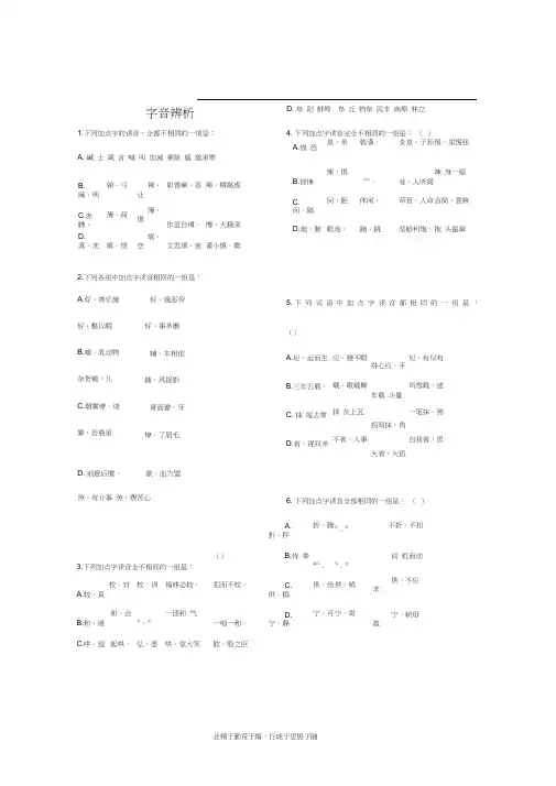 (完整)高考语文易错字音选择题集锦