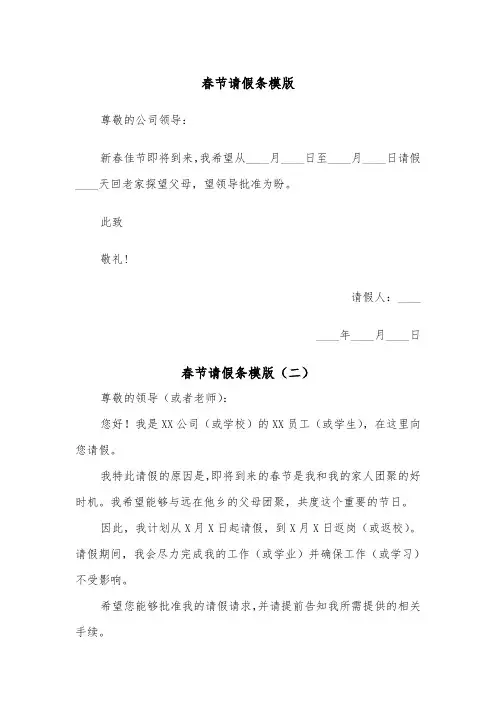 春节请假条模版(四篇)