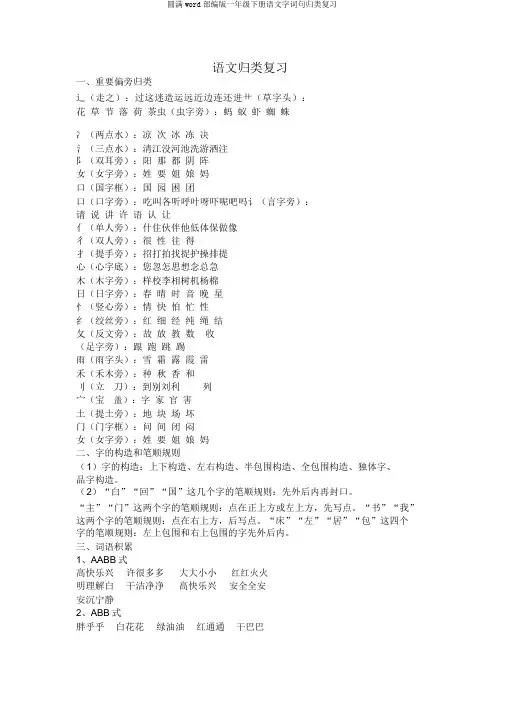 完整word部编版一年级下册语文字词句归类复习