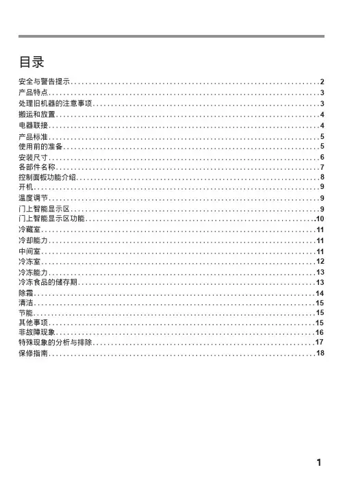 冰箱使用说明书