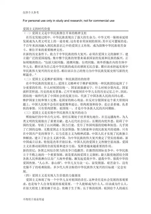 爱国主义的时代价值