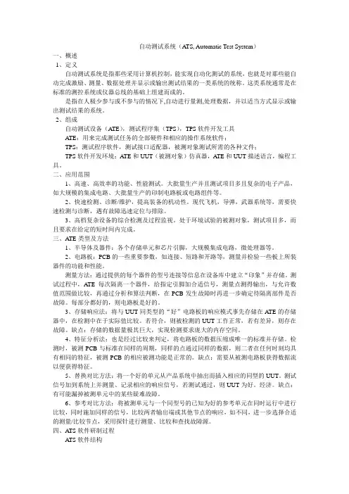 自动测试系统