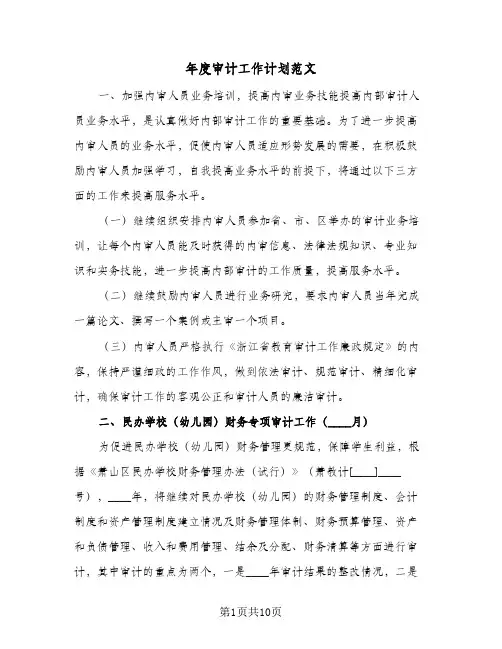 年度审计工作计划范文(5篇)