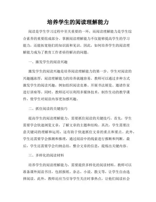 培养学生的阅读理解能力