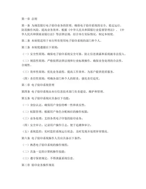 银行电子验印管理制度范本