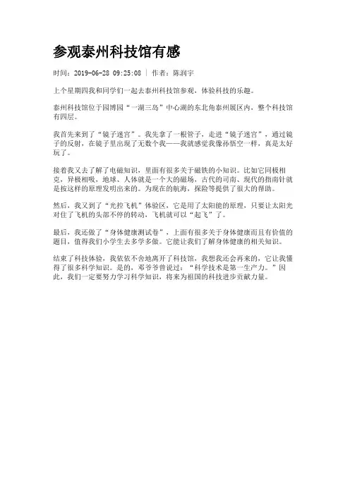 参观泰州科技馆有感