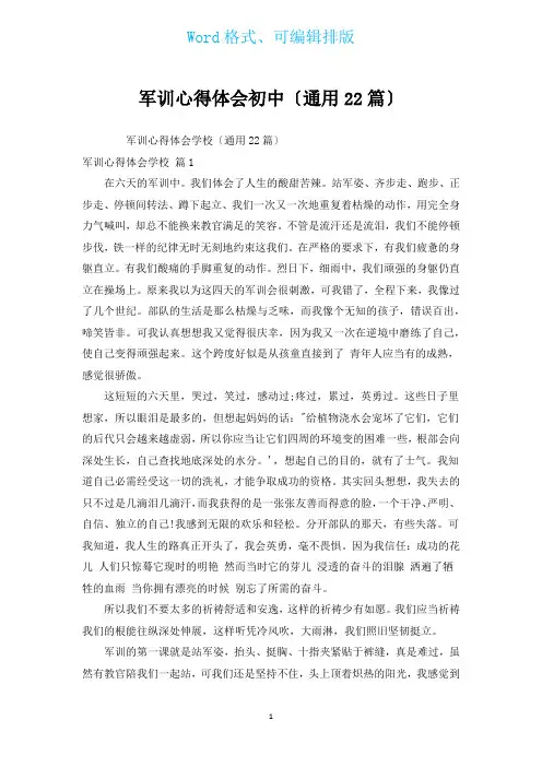 军训心得体会初中(通用22篇)