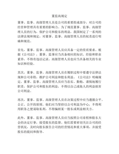董监高规定