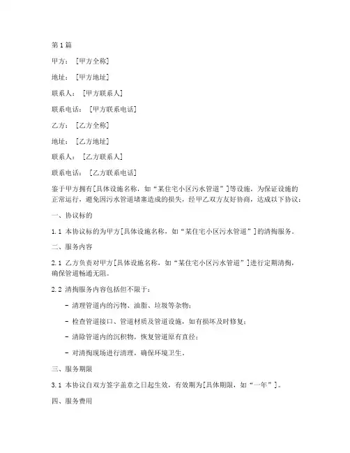 污水管道清掏协议书范本(3篇)